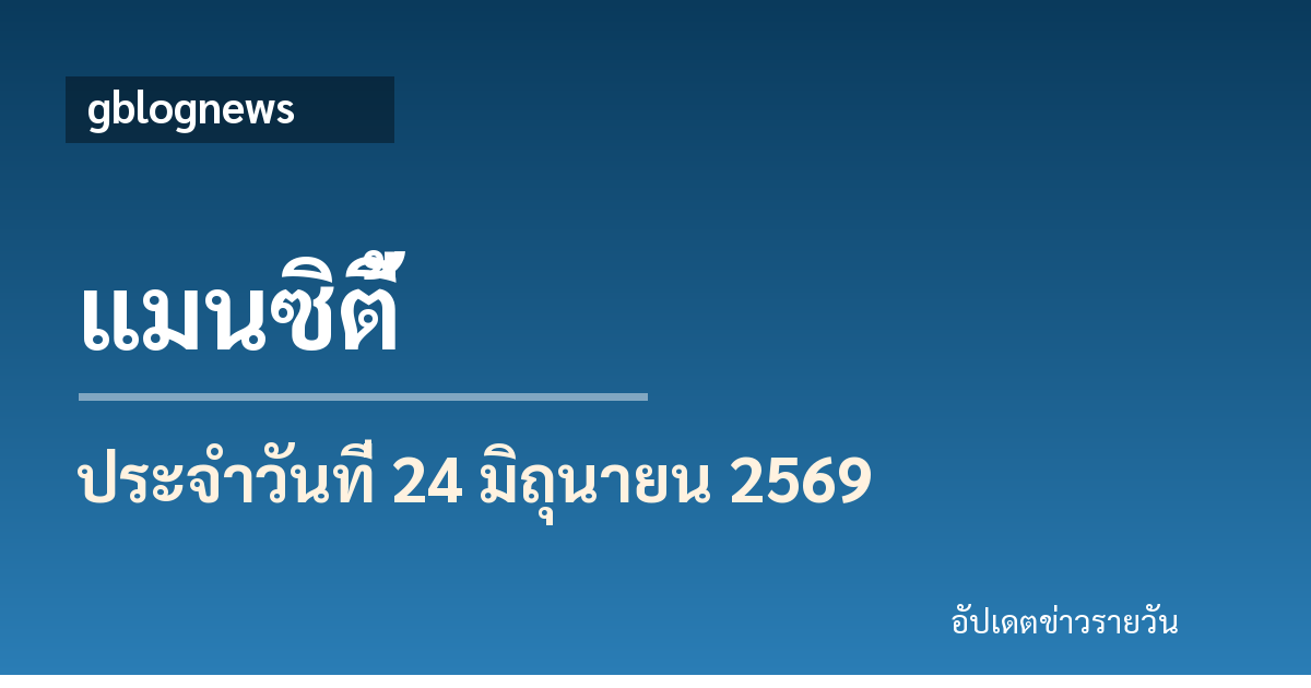 แมนซิตี้อัปเดตข่าวใหม่ โอไรลีย์ เกฮี เซเมนโย และดิอาสมีบทบาทในเกมฟุตบอลโลก